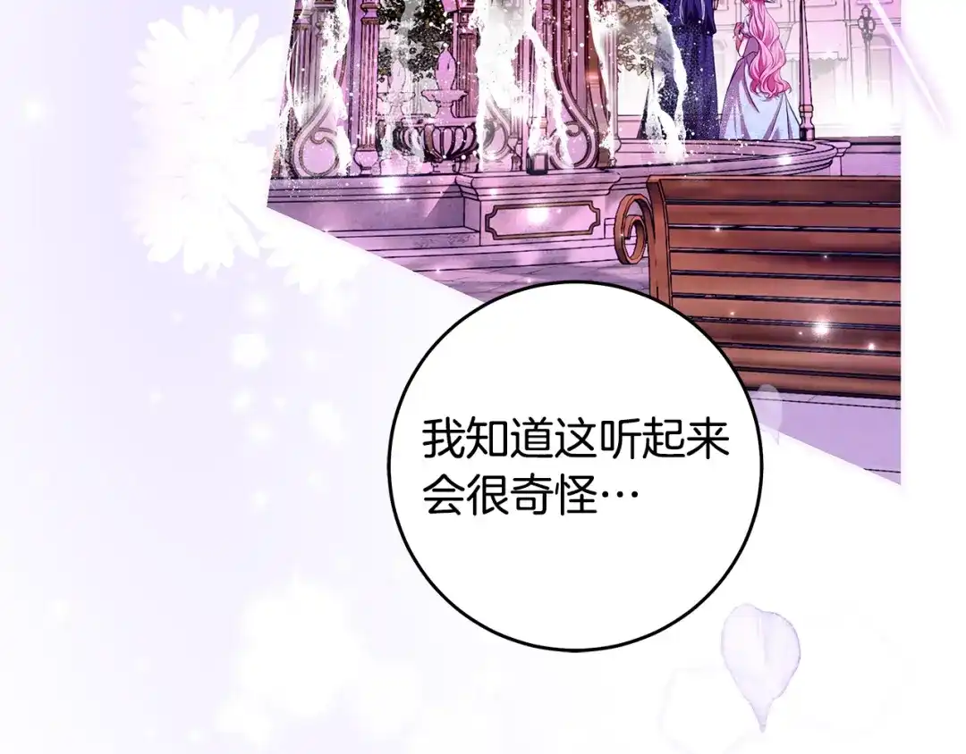 《执剑之花》第9话 请你和我对练吧 第77页