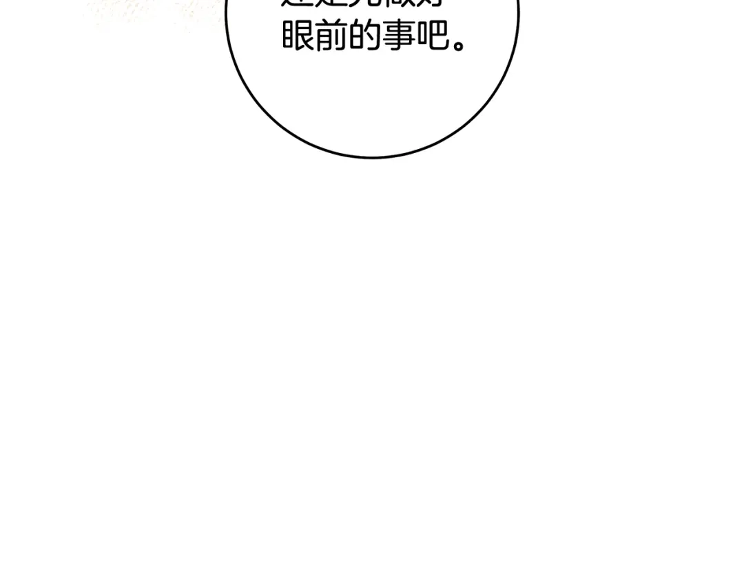 《执剑之花》第9话 请你和我对练吧 第184页