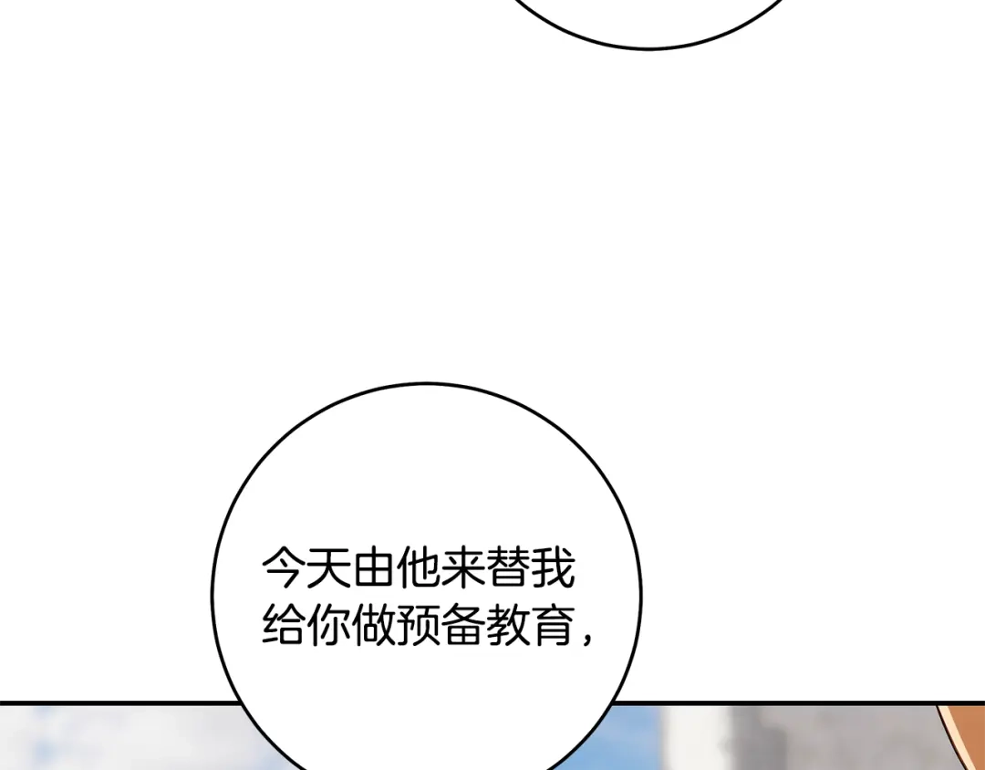《执剑之花》第9话 请你和我对练吧 第192页
