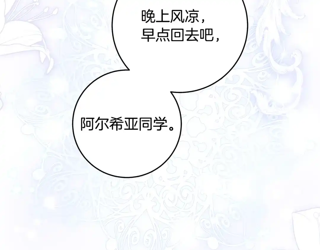 《执剑之花》第9话 请你和我对练吧 第128页