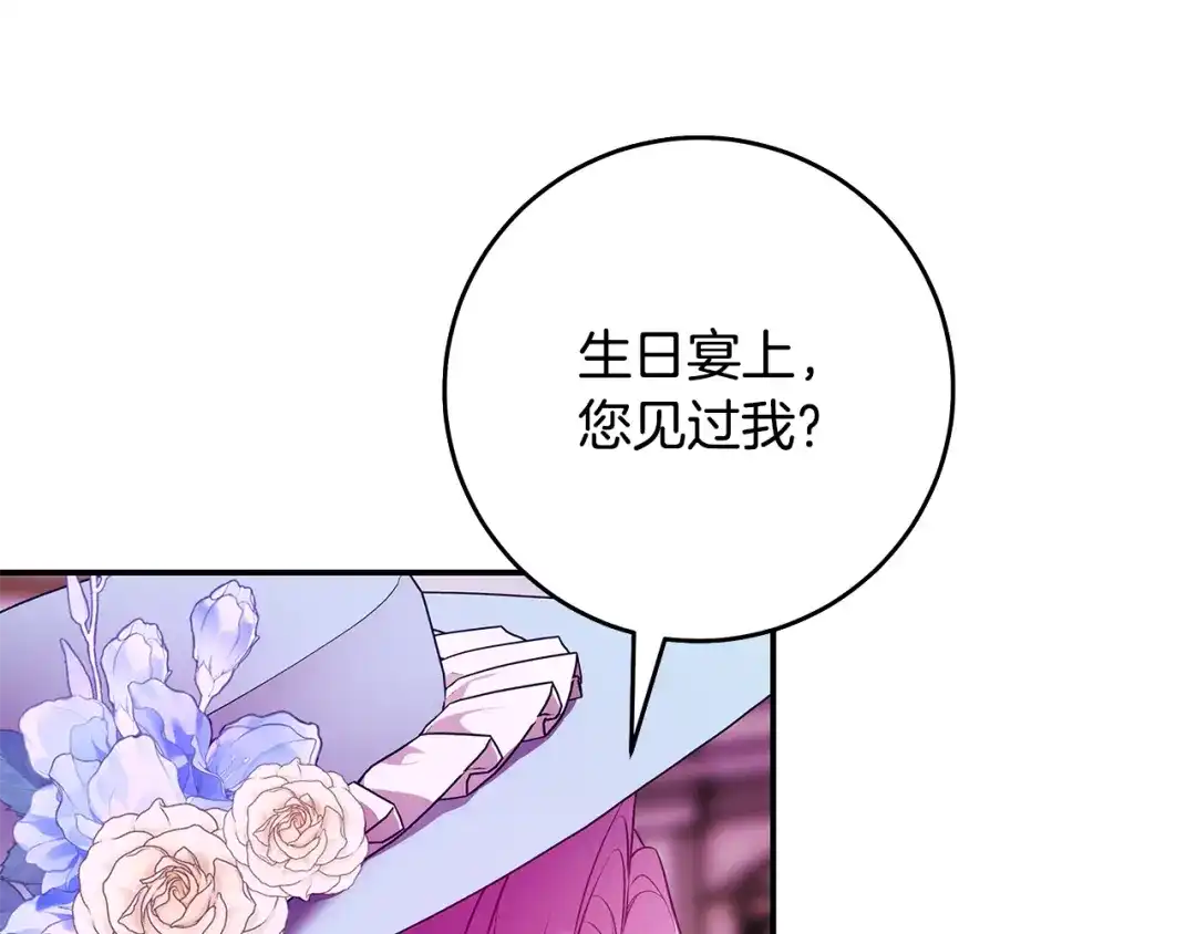 《执剑之花》第9话 请你和我对练吧 第22页