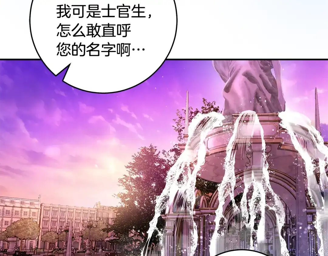 《执剑之花》第9话 请你和我对练吧 第38页