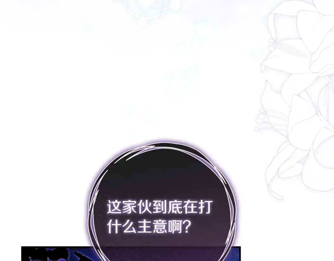 《执剑之花》第9话 请你和我对练吧 第129页
