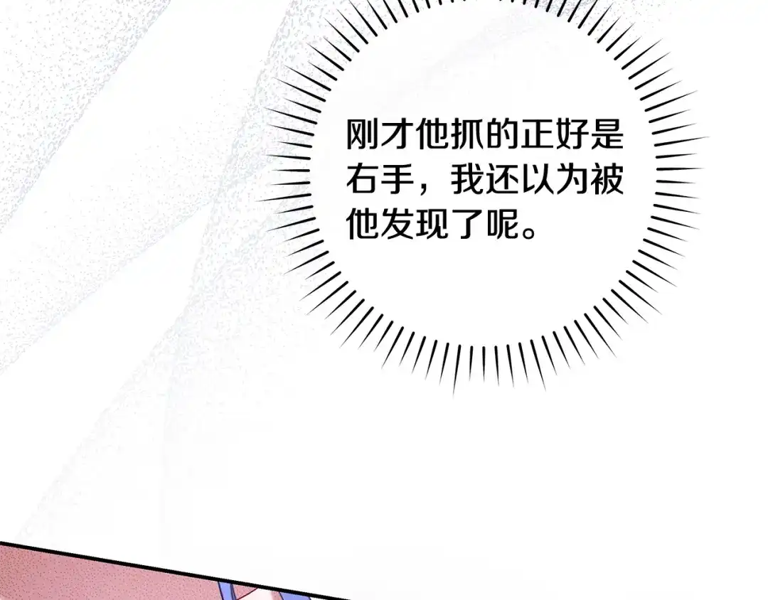 《执剑之花》第9话 请你和我对练吧 第70页