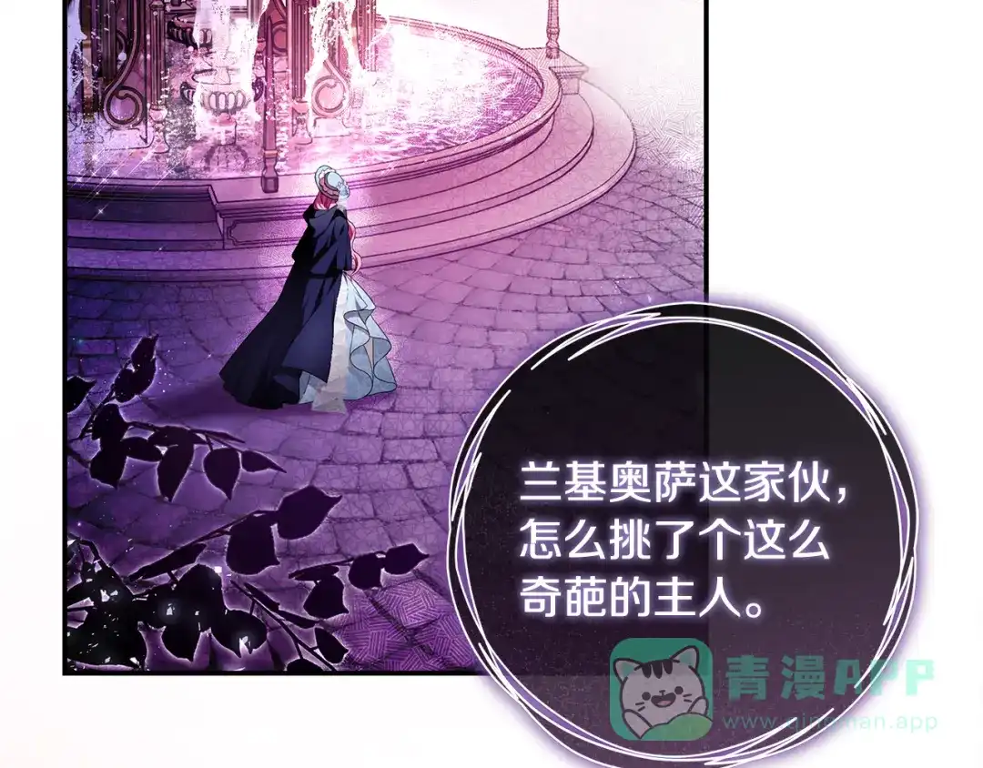 《执剑之花》第9话 请你和我对练吧 第131页