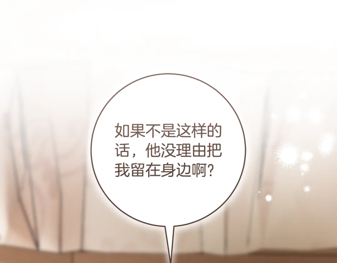 《执剑之花》第9话 请你和我对练吧 第154页