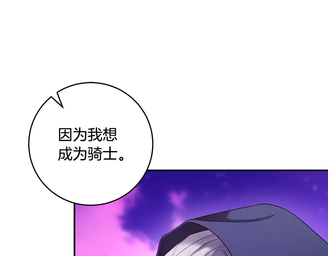 《执剑之花》第9话 请你和我对练吧 第43页