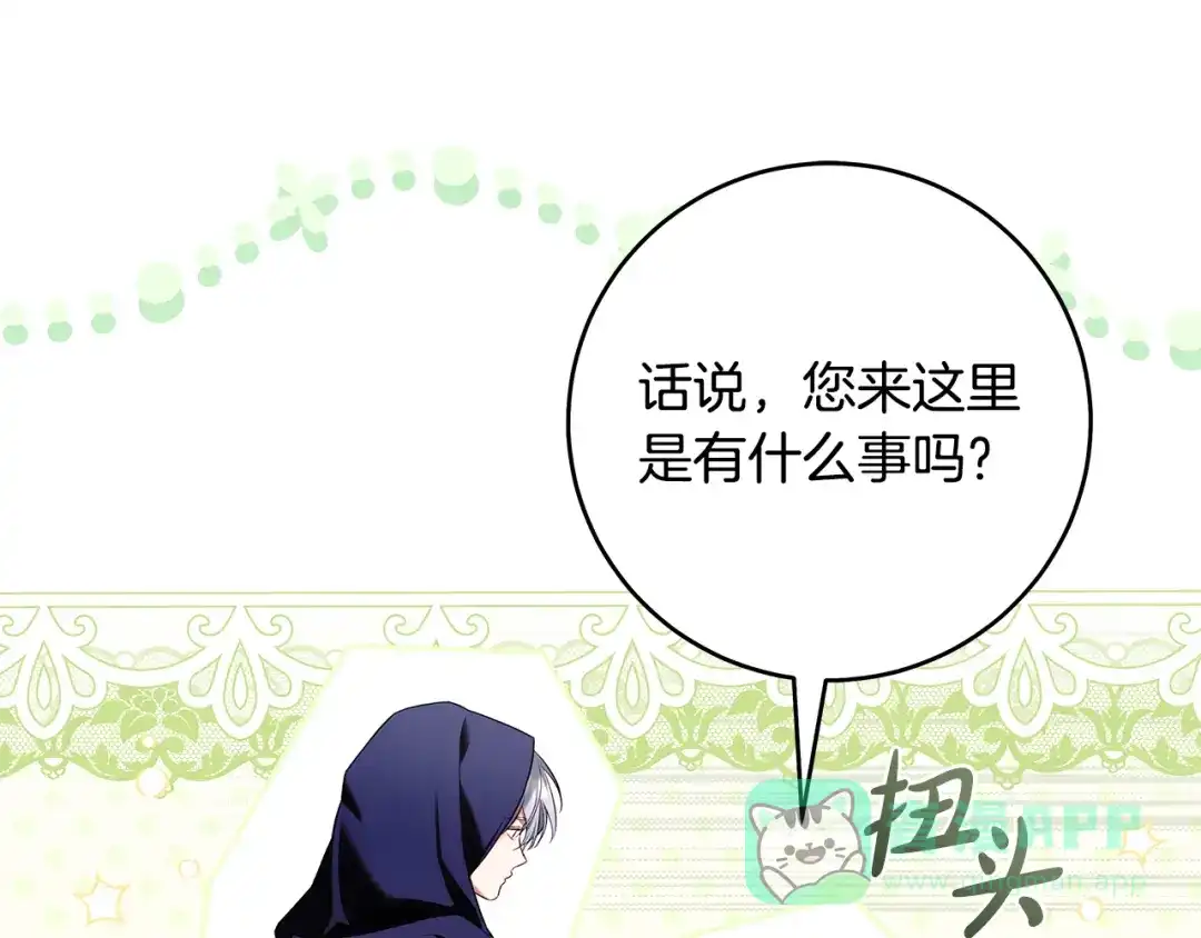 《执剑之花》第9话 请你和我对练吧 第86页