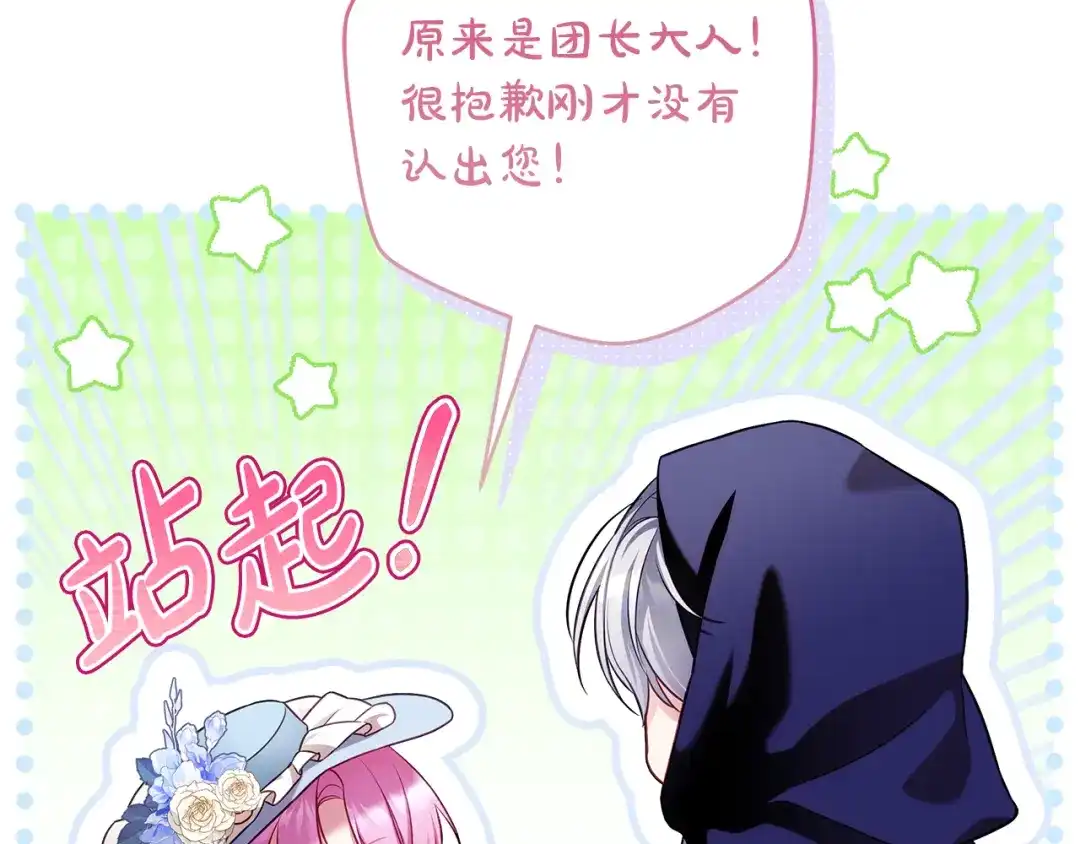 《执剑之花》第9话 请你和我对练吧 第30页
