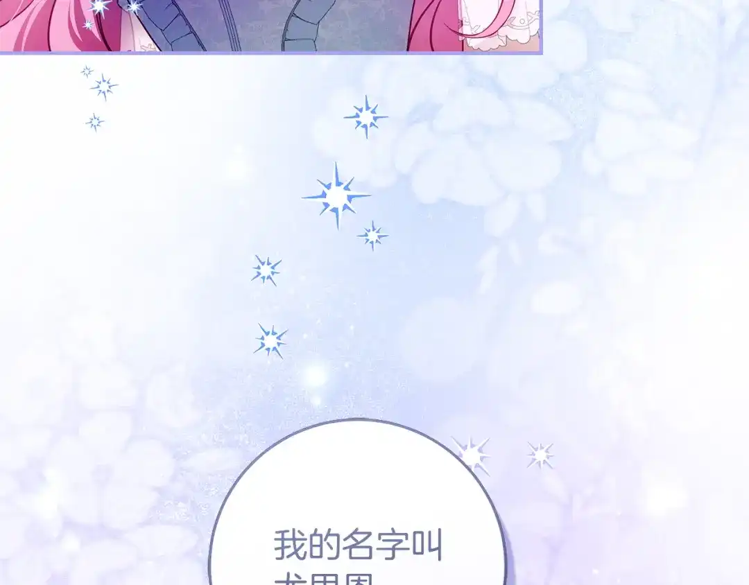 《执剑之花》第9话 请你和我对练吧 第34页
