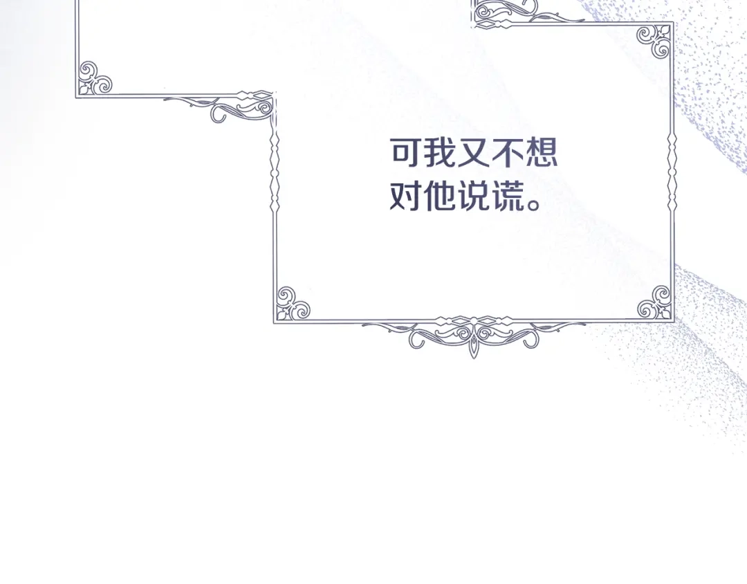 《执剑之花》第9话 请你和我对练吧 第73页