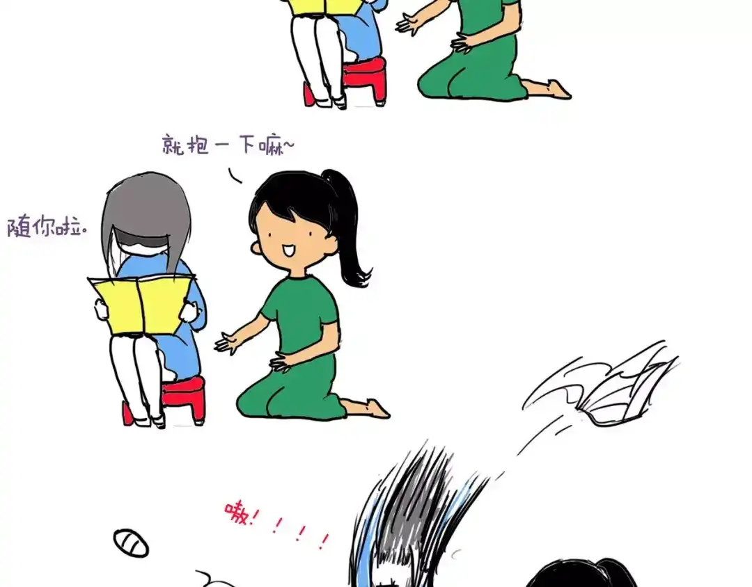 《制冷少女的日常》抱一下啦～ 第2页