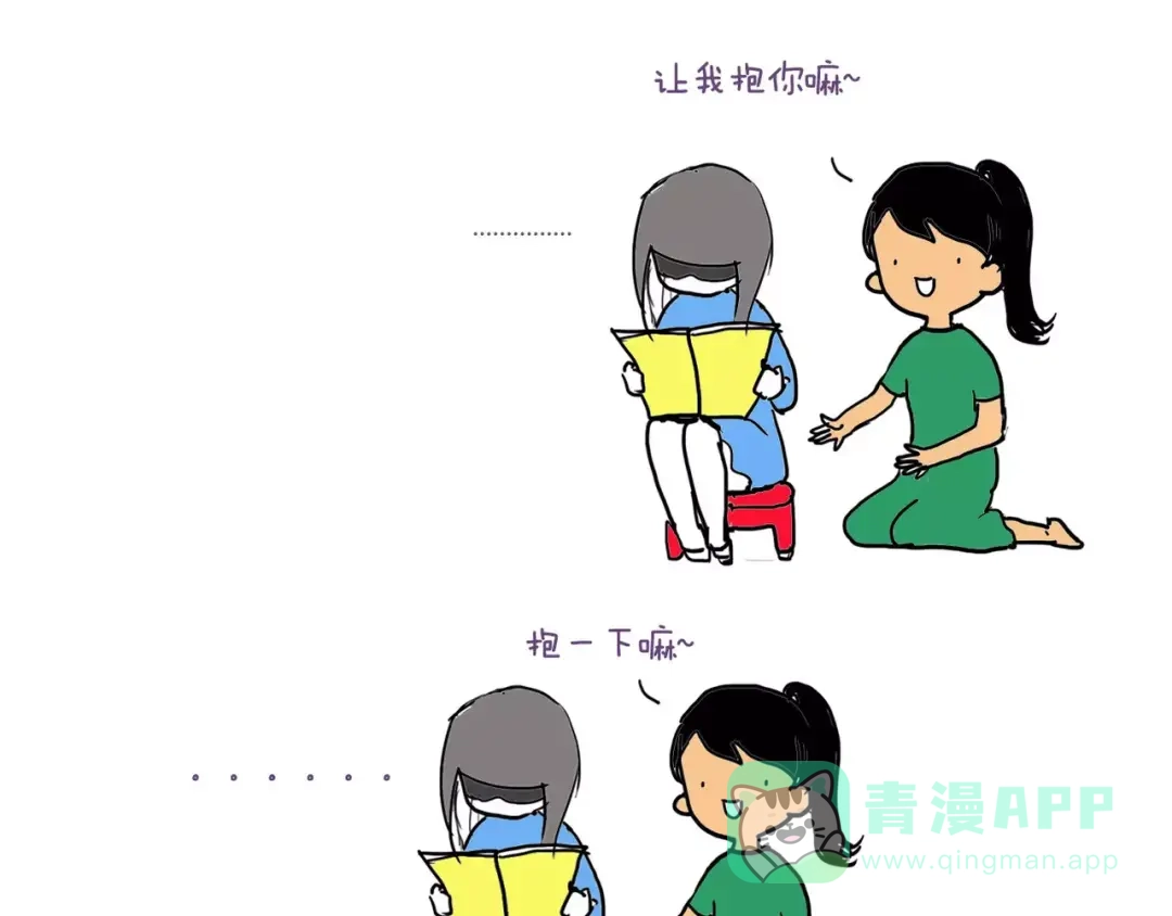 《制冷少女的日常》抱一下啦～ 第1页