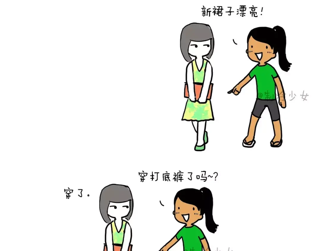 《制冷少女的日常》作死（中） 第4页