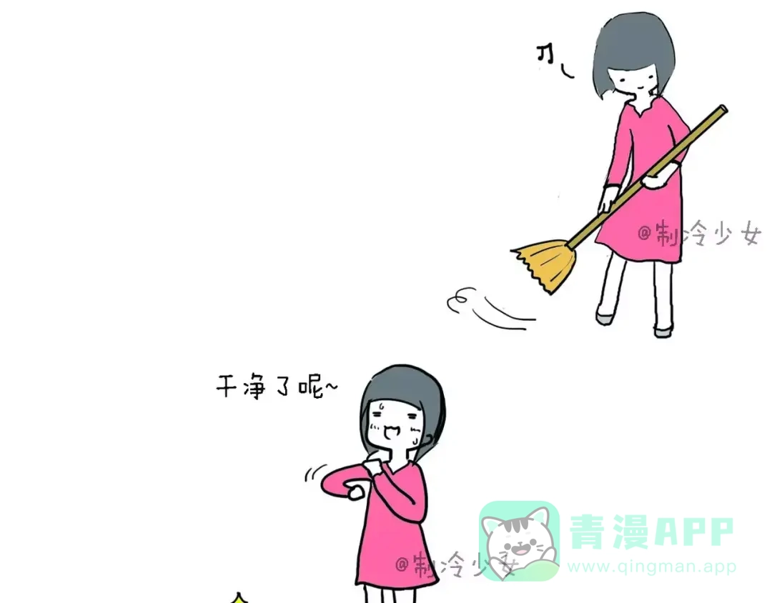 《制冷少女的日常》作死（中） 第1页