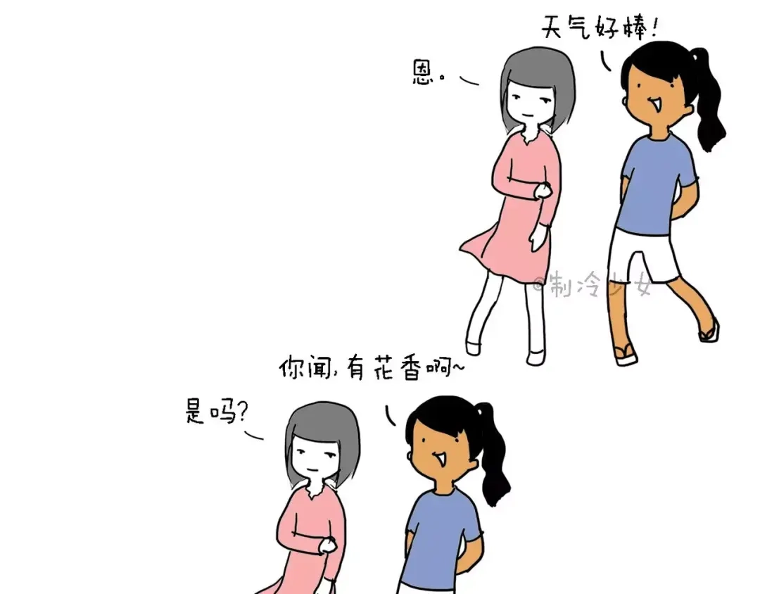 《制冷少女的日常》作死（下） 第4页