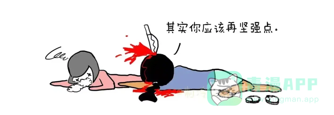 《制冷少女的日常》作死（下） 第6页