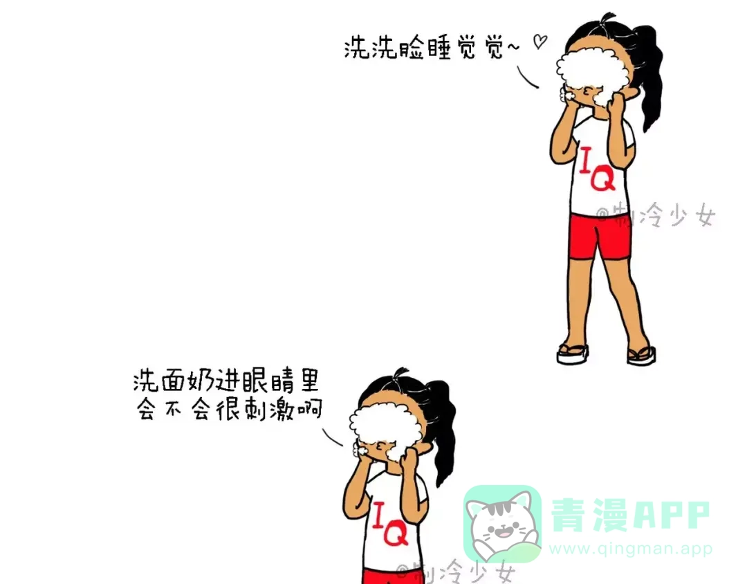 《制冷少女的日常》作死（番外篇） 第1页