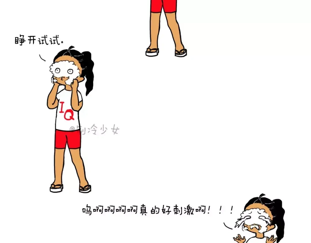 《制冷少女的日常》作死（番外篇） 第2页