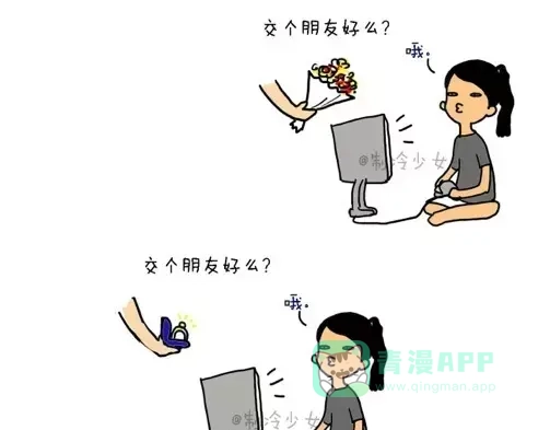 《制冷少女的日常》交个朋友 第1页