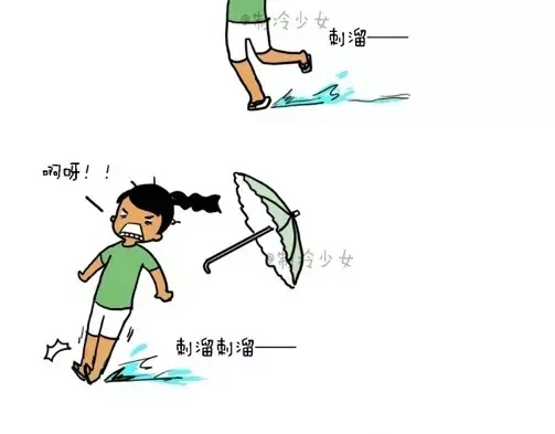 《制冷少女的日常》雨天 第5页