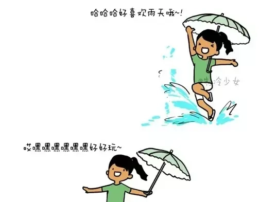 《制冷少女的日常》雨天 第4页