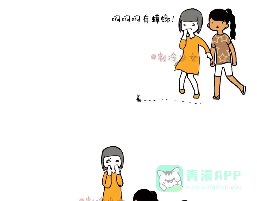 《制冷少女的日常》你在害怕森摸？ 第1页