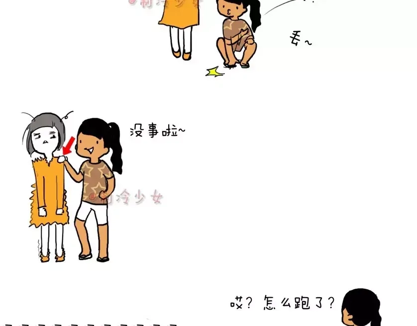 《制冷少女的日常》你在害怕森摸？ 第2页