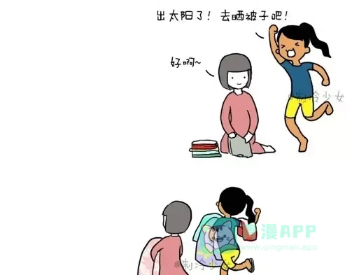 《制冷少女的日常》晒被子啦！ 第1页