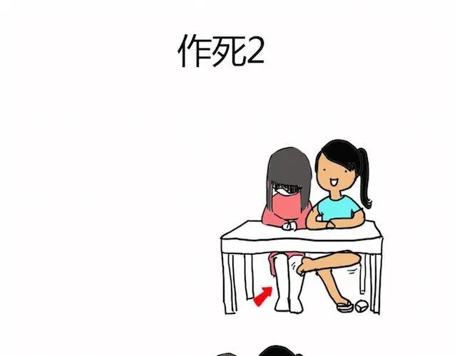 《制冷少女的日常》不作死就不会死 第4页
