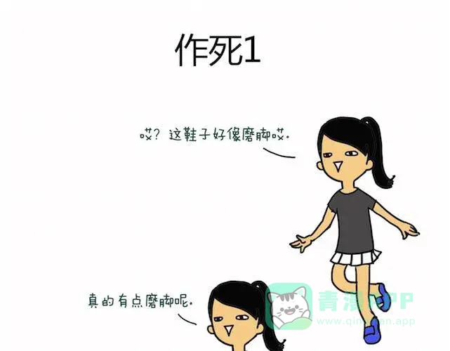 《制冷少女的日常》不作死就不会死 第1页