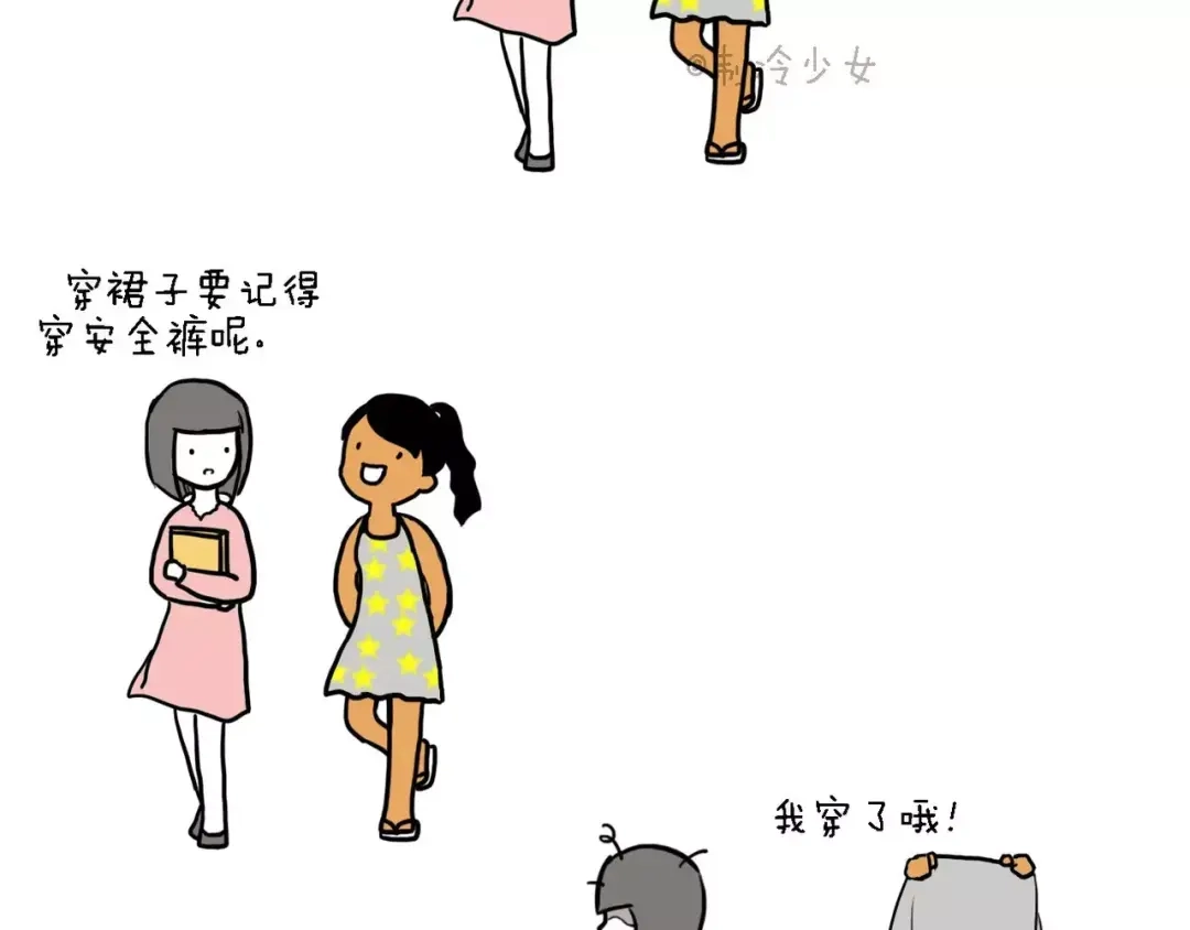 《制冷少女的日常》我穿了喔！ 第2页