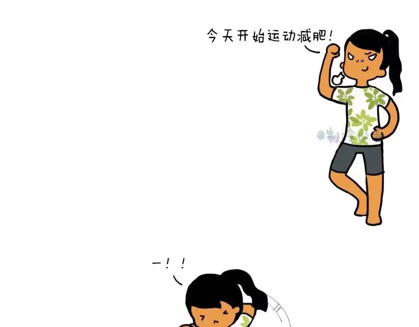 《制冷少女的日常》今天开始运动减肥！ 第1页