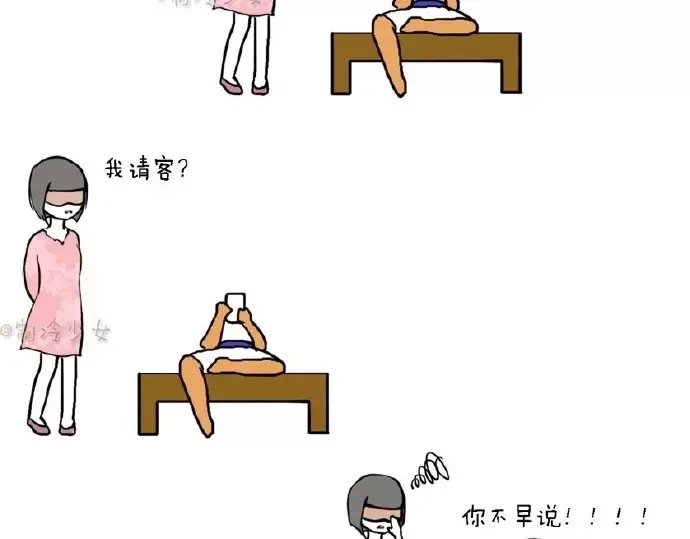 《制冷少女的日常》少女，要不要一起去吃饭？ 第2页