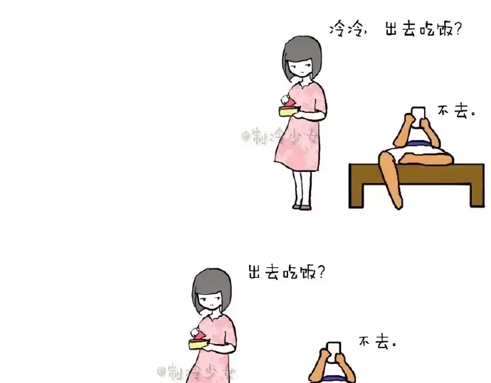 《制冷少女的日常》少女，要不要一起去吃饭？ 第4页