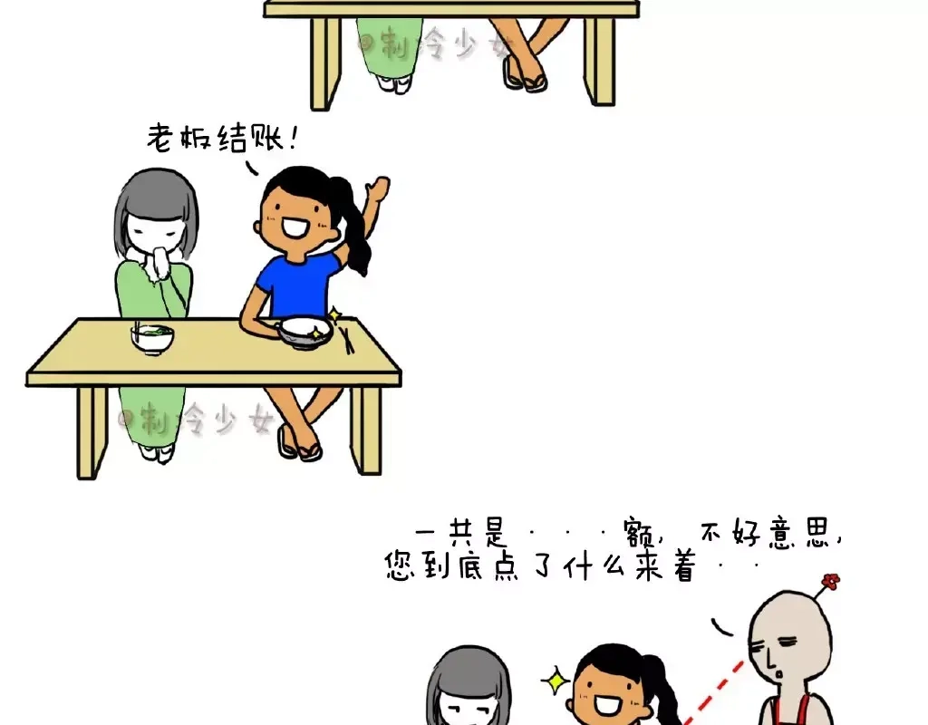 《制冷少女的日常》关于吃，制冷绝不认输！ 第5页