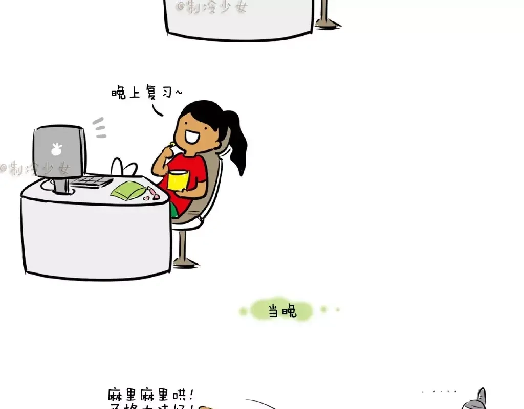 《制冷少女的日常》不好好复习只能这样啦！ 第2页