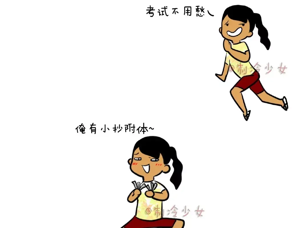 《制冷少女的日常》小抄和考试更配哦哦哦！ 第1页