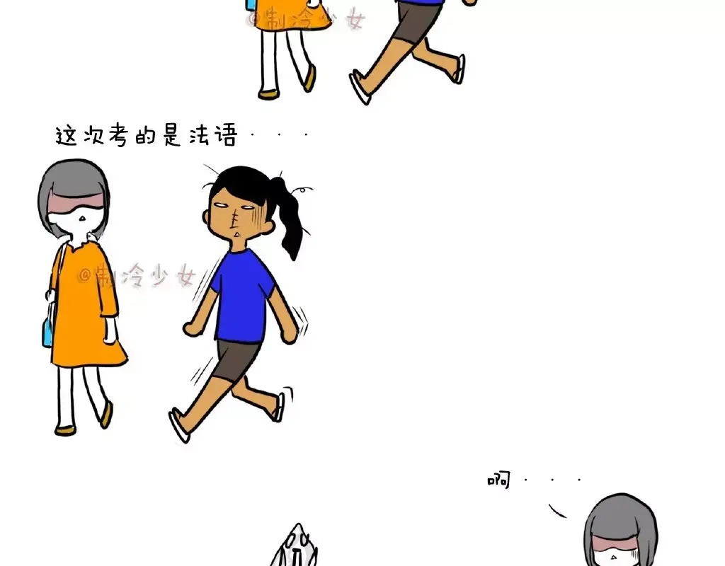 《制冷少女的日常》等考试完了才知道今天考什么？！ 第2页