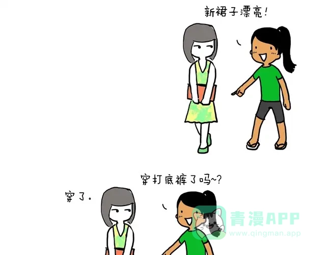 《制冷少女的日常》咦，我怎么死了？ 第1页