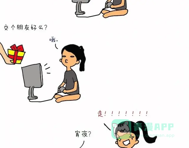 《制冷少女的日常》咦，我怎么死了？ 第11页