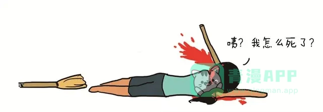 《制冷少女的日常》咦，我怎么死了？ 第6页