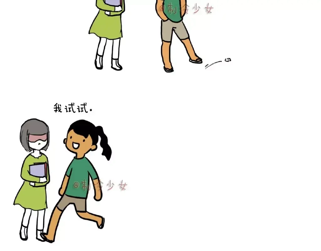 《制冷少女的日常》朋友穿白鞋，快踩！ 第2页
