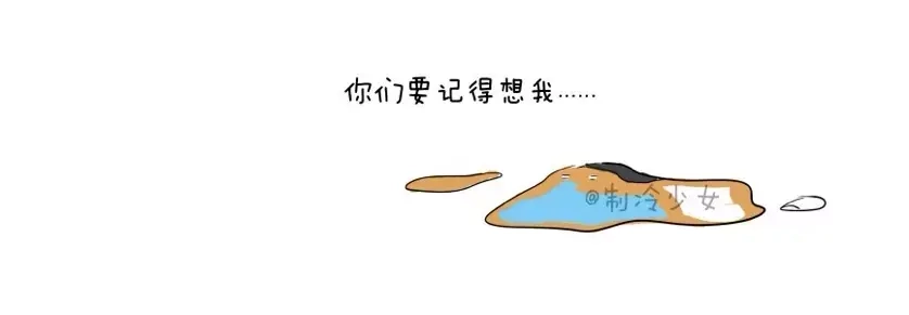 《制冷少女的日常》天气热到融化 第3页