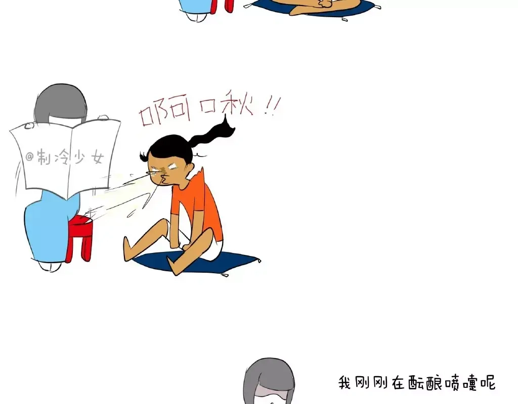 《制冷少女的日常》看表情还以为要搞事！ 第2页