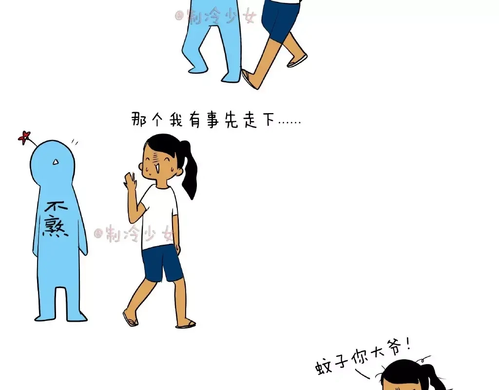 《制冷少女的日常》遇到熟人居然发生这样的事？ 第2页