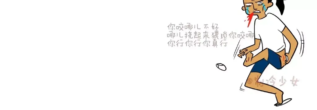 《制冷少女的日常》遇到熟人居然发生这样的事？ 第3页