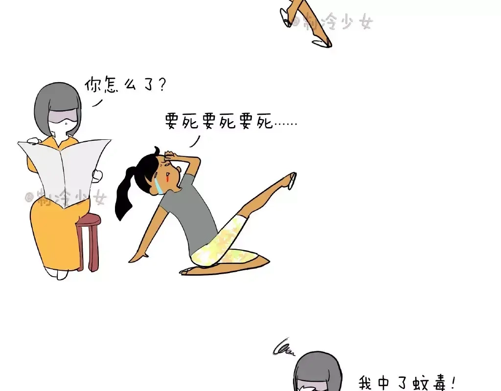 《制冷少女的日常》要死要死，整个人不好了！ 第2页
