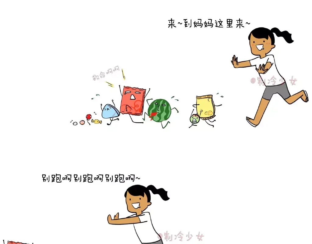 《制冷少女的日常》要吃就别怕变胖 第1页