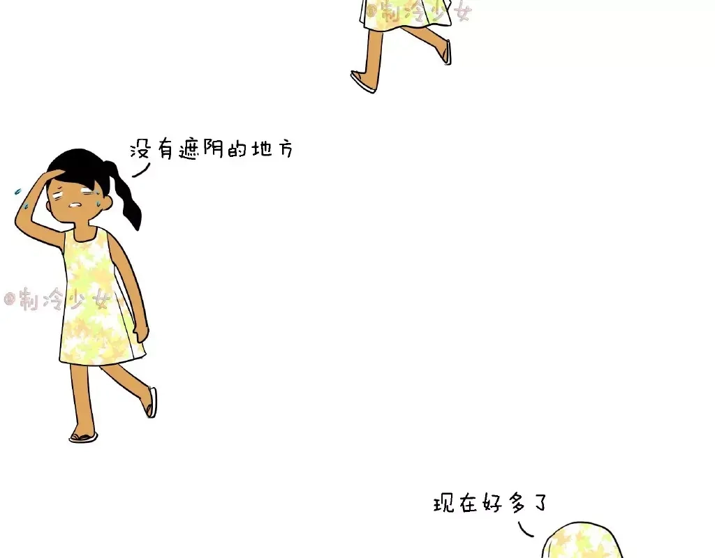 《制冷少女的日常》很热的天气该如何遮凉？ 第2页